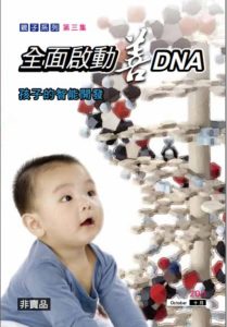 B02電子書下載：全面啟動善的DNA