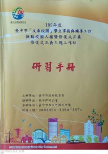 202008台中市教育局教師工作坊