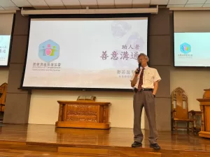 202509嘉義基督教醫院-助人者善意溝通講座