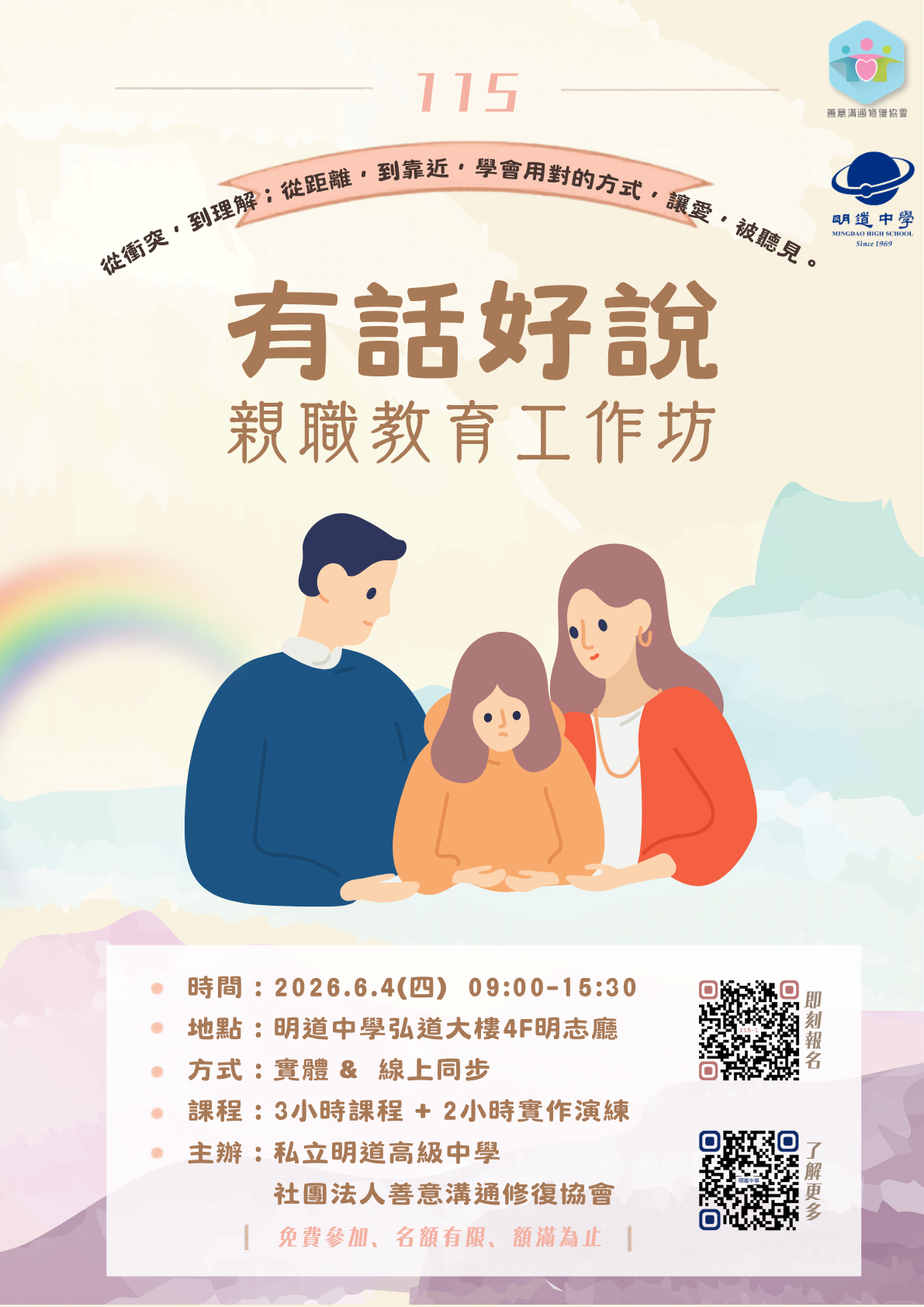 家長【有話好說】親職工作坊