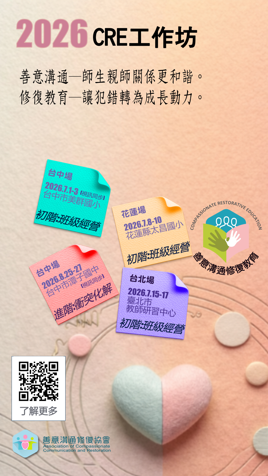 教師【CRE】教育工作坊