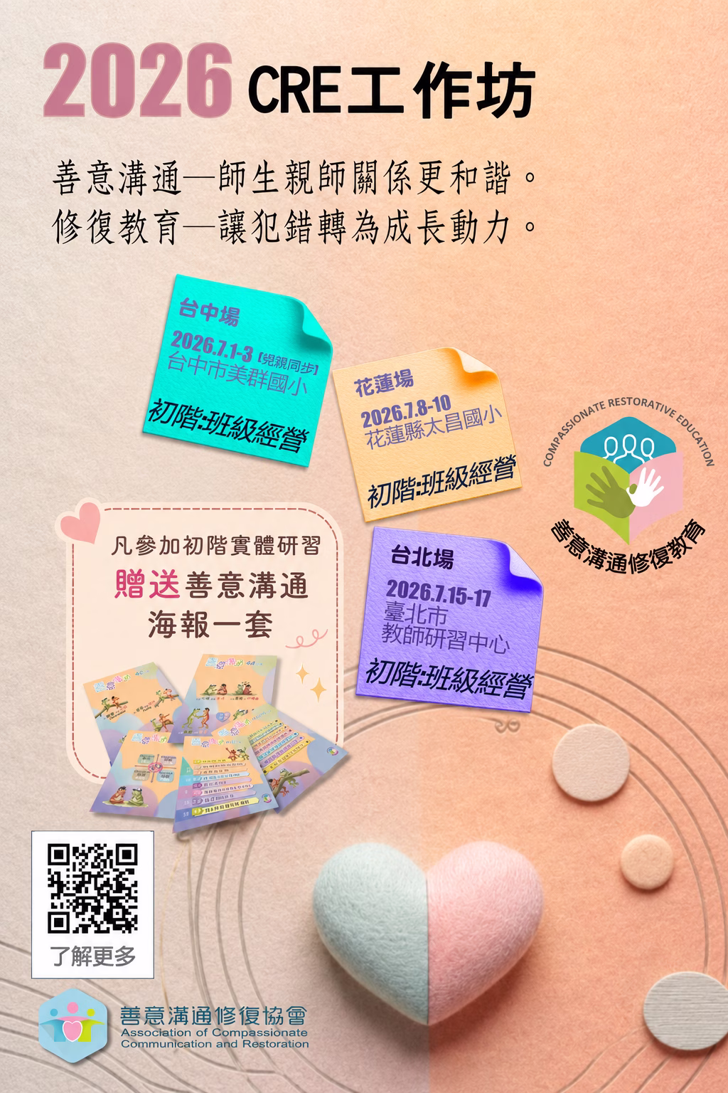 CRE 初階工作坊【班級經營】
