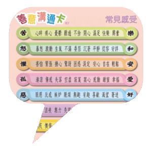 《FeelNeed picker》電子善意溝通卡